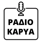 Ράδιο Καρυά 96.7(ΛΕΥΚΑΔΑ)