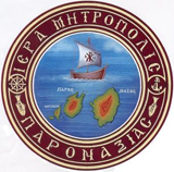 Ι.Μ. Παροναξίας 92.3(ΝΑΞΟΣ)